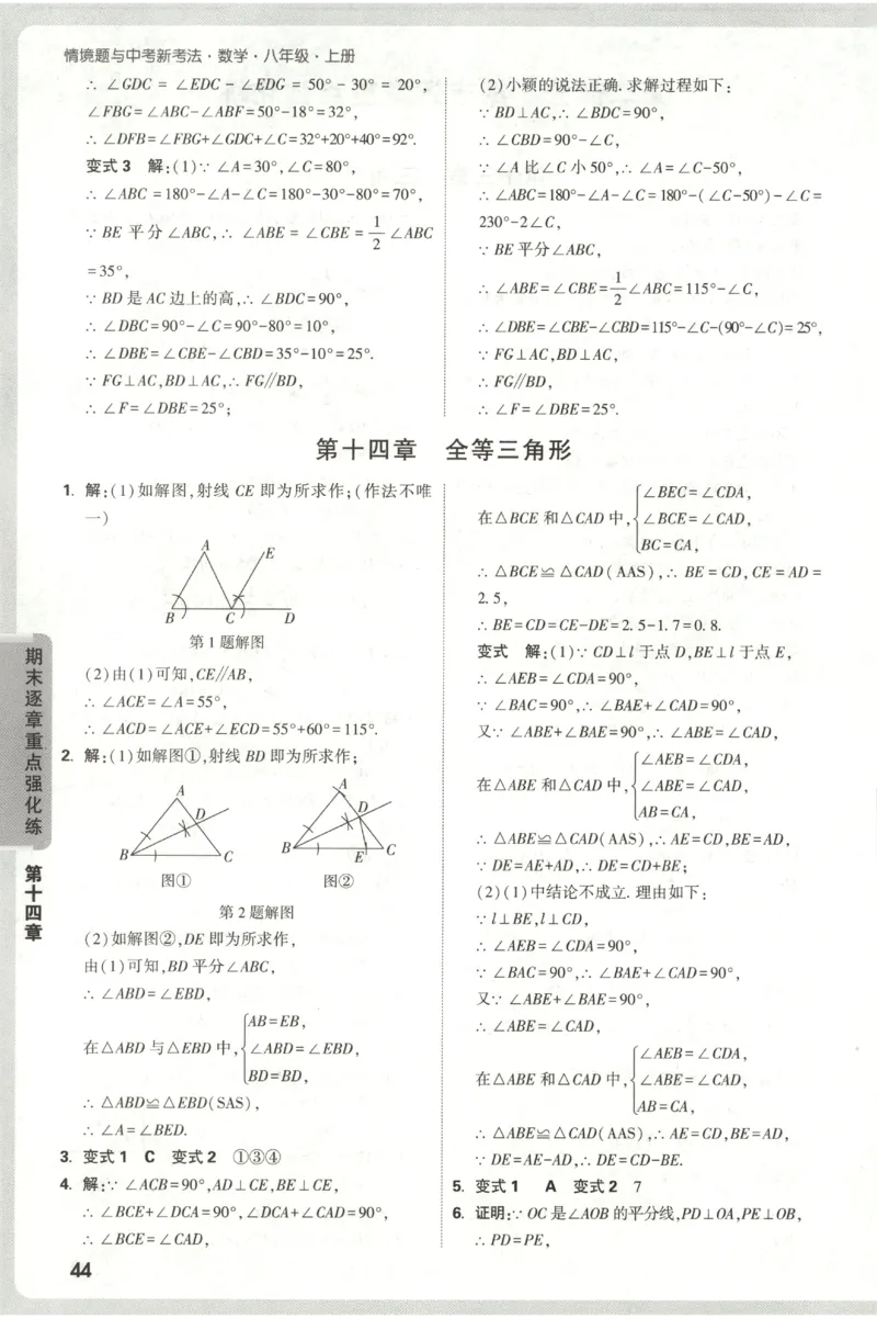 2026《万唯情境题与中考新考法&bull;答案详解》八年级上册(RJ)_2026万唯系列预习复习_2026版初中《万唯情境题》与中考新考法78年级上册（数学）（人教）