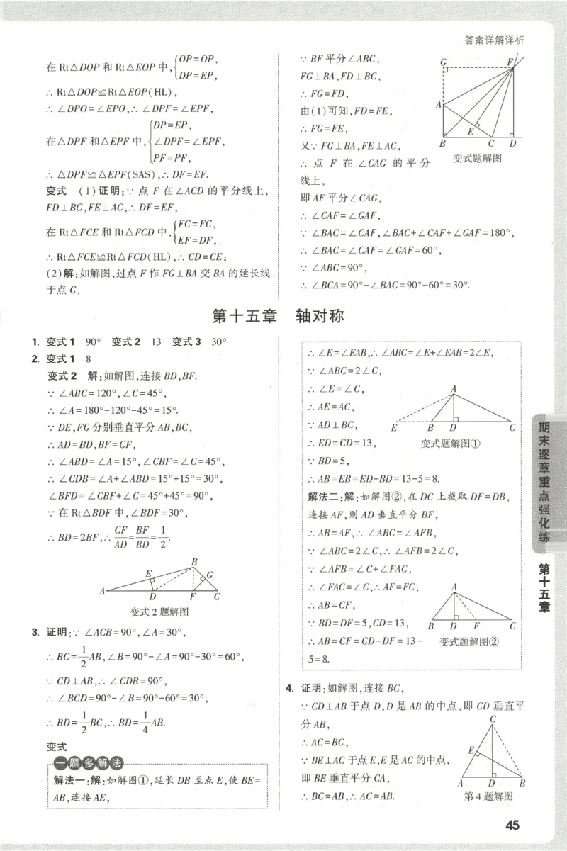 2026《万唯情境题与中考新考法&bull;答案详解》八年级上册(RJ)_2026万唯系列预习复习_2026版初中《万唯情境题》与中考新考法78年级上册（数学）（人教）