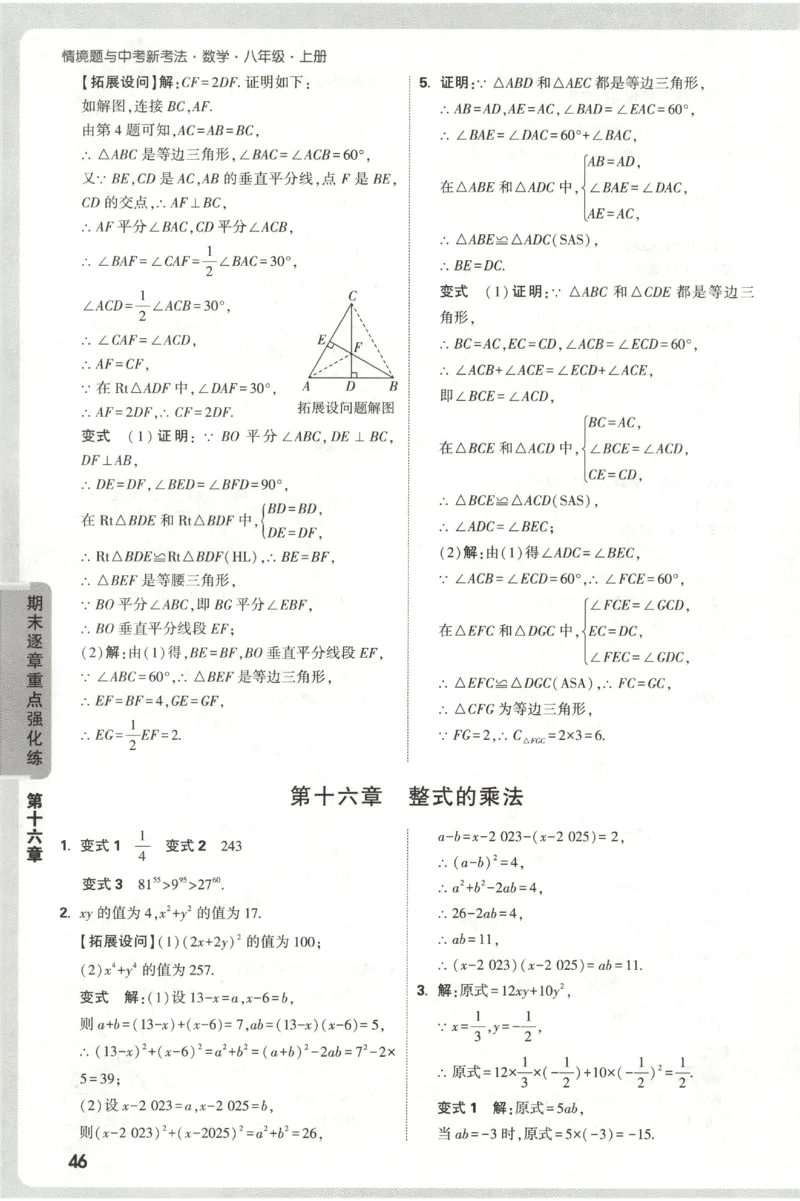 2026《万唯情境题与中考新考法&bull;答案详解》八年级上册(RJ)_2026万唯系列预习复习_2026版初中《万唯情境题》与中考新考法78年级上册（数学）（人教）