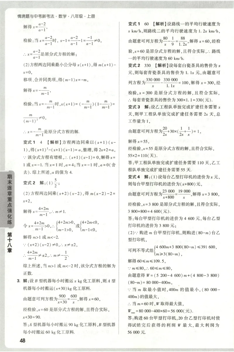2026《万唯情境题与中考新考法&bull;答案详解》八年级上册(RJ)_2026万唯系列预习复习_2026版初中《万唯情境题》与中考新考法78年级上册（数学）（人教）