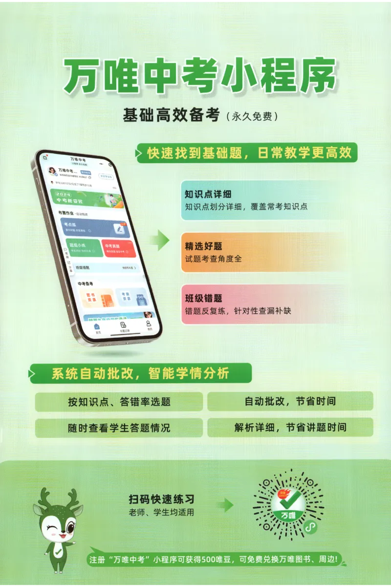 2026《万唯情境题与中考新考法&bull;答案详解》八年级上册(RJ)_2026万唯系列预习复习_2026版初中《万唯情境题》与中考新考法78年级上册（数学）（人教）