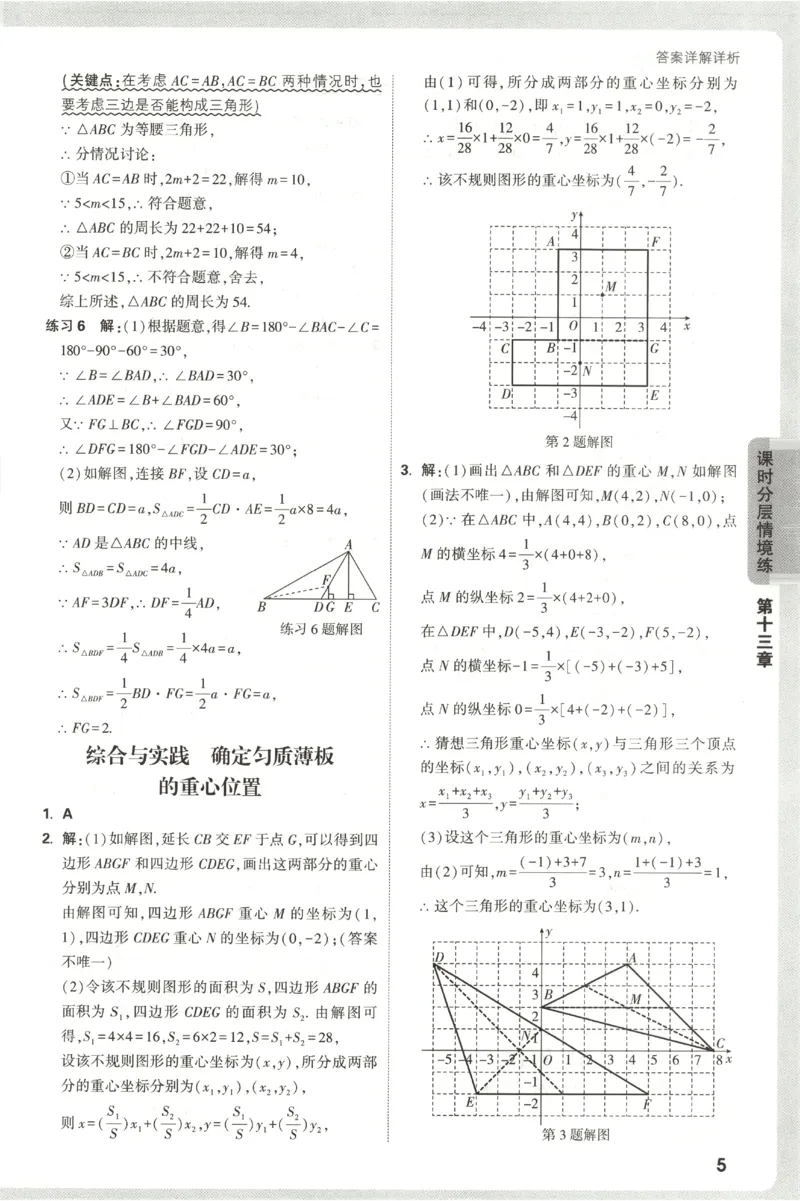2026《万唯情境题与中考新考法&bull;答案详解》八年级上册(RJ)_2026万唯系列预习复习_2026版初中《万唯情境题》与中考新考法78年级上册（数学）（人教）