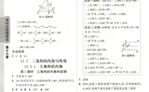 2026《万唯情境题与中考新考法&bull;答案详解》八年级上册(RJ)_2026万唯系列预习复习_2026版初中《万唯情境题》与中考新考法78年级上册（数学）（人教）