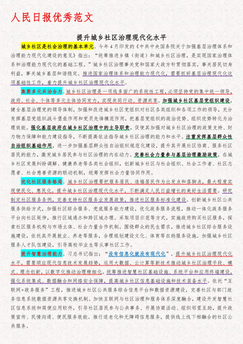 2025袁东国考申论范文100篇_26吉林考备考资料包_05申论资料包（人物素材申论模板等）_0422025年国考申论范文100篇