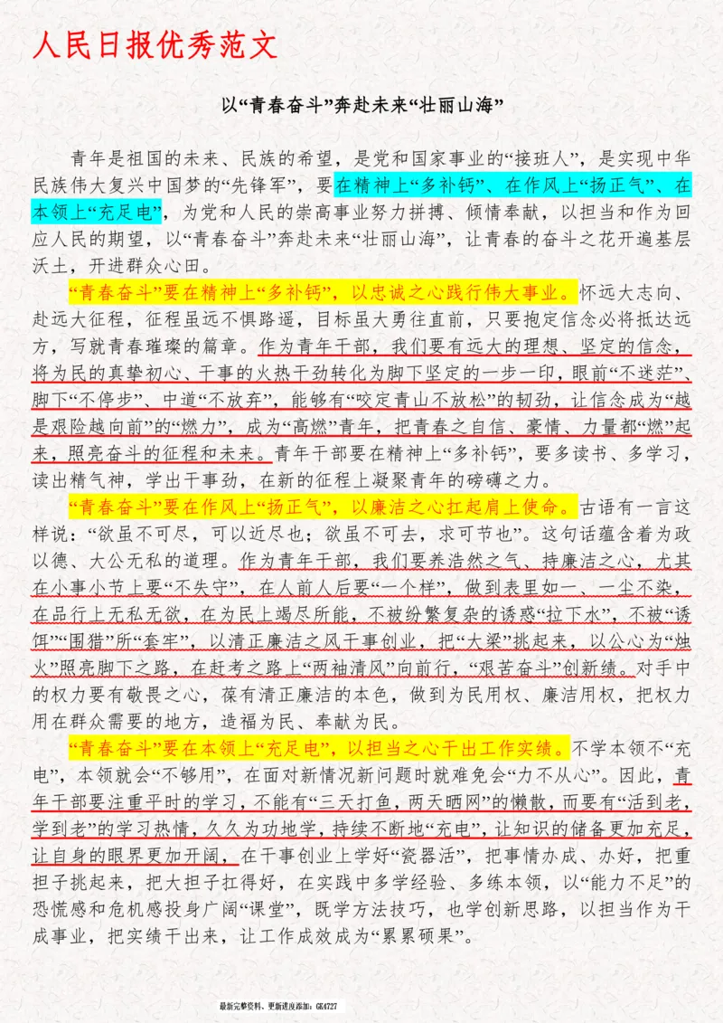 2025袁东国考申论范文100篇_26吉林考备考资料包_05申论资料包（人物素材申论模板等）_0422025年国考申论范文100篇