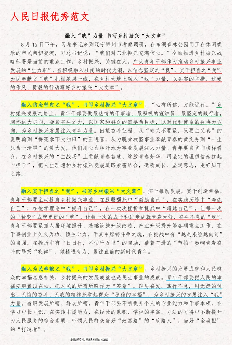 2025袁东国考申论范文100篇_26吉林考备考资料包_05申论资料包（人物素材申论模板等）_0422025年国考申论范文100篇