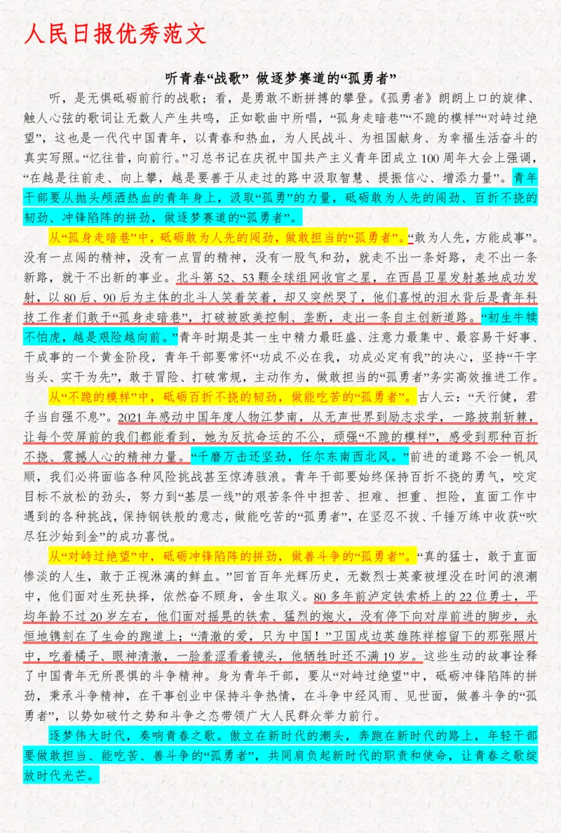 2025袁东国考申论范文100篇_26吉林考备考资料包_05申论资料包（人物素材申论模板等）_0422025年国考申论范文100篇