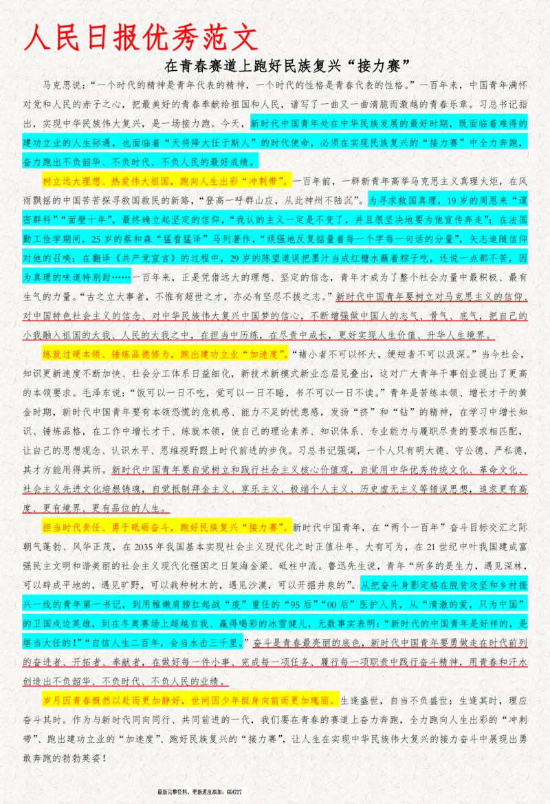 2025袁东国考申论范文100篇_26吉林考备考资料包_05申论资料包（人物素材申论模板等）_0422025年国考申论范文100篇