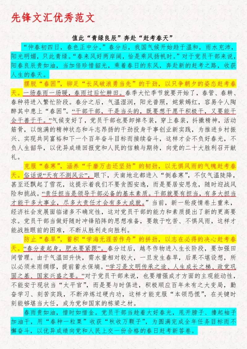 2025袁东国考申论范文100篇_26吉林考备考资料包_05申论资料包（人物素材申论模板等）_0422025年国考申论范文100篇