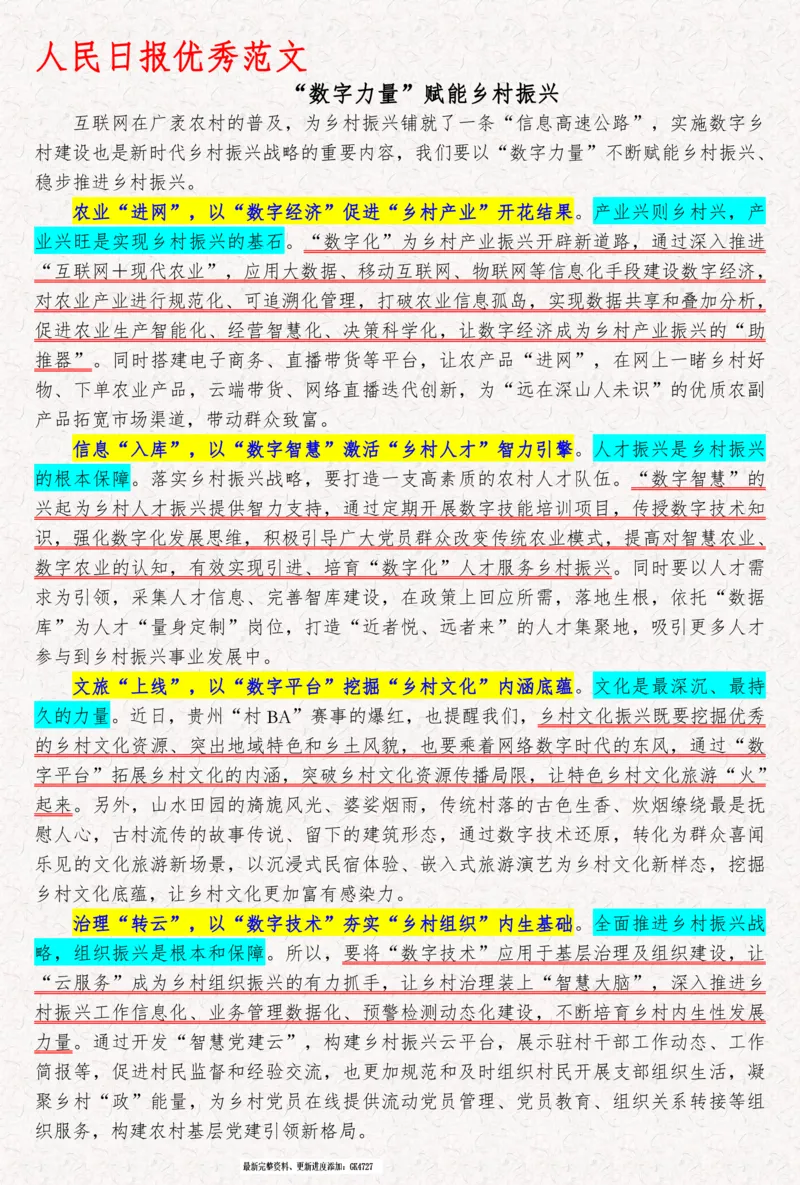 2025袁东国考申论范文100篇_26吉林考备考资料包_05申论资料包（人物素材申论模板等）_0422025年国考申论范文100篇