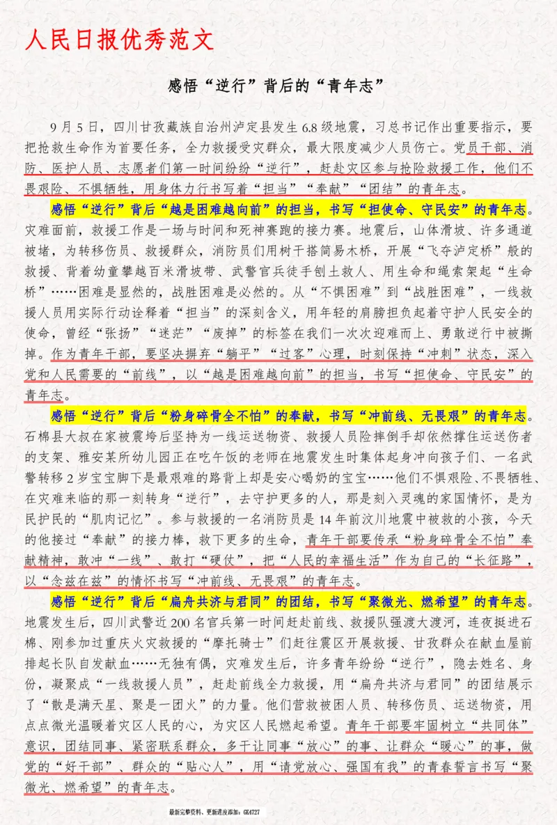 2025袁东国考申论范文100篇_26吉林考备考资料包_05申论资料包（人物素材申论模板等）_0422025年国考申论范文100篇