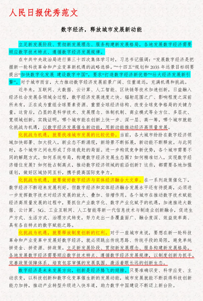 2025袁东国考申论范文100篇_26吉林考备考资料包_05申论资料包（人物素材申论模板等）_0422025年国考申论范文100篇