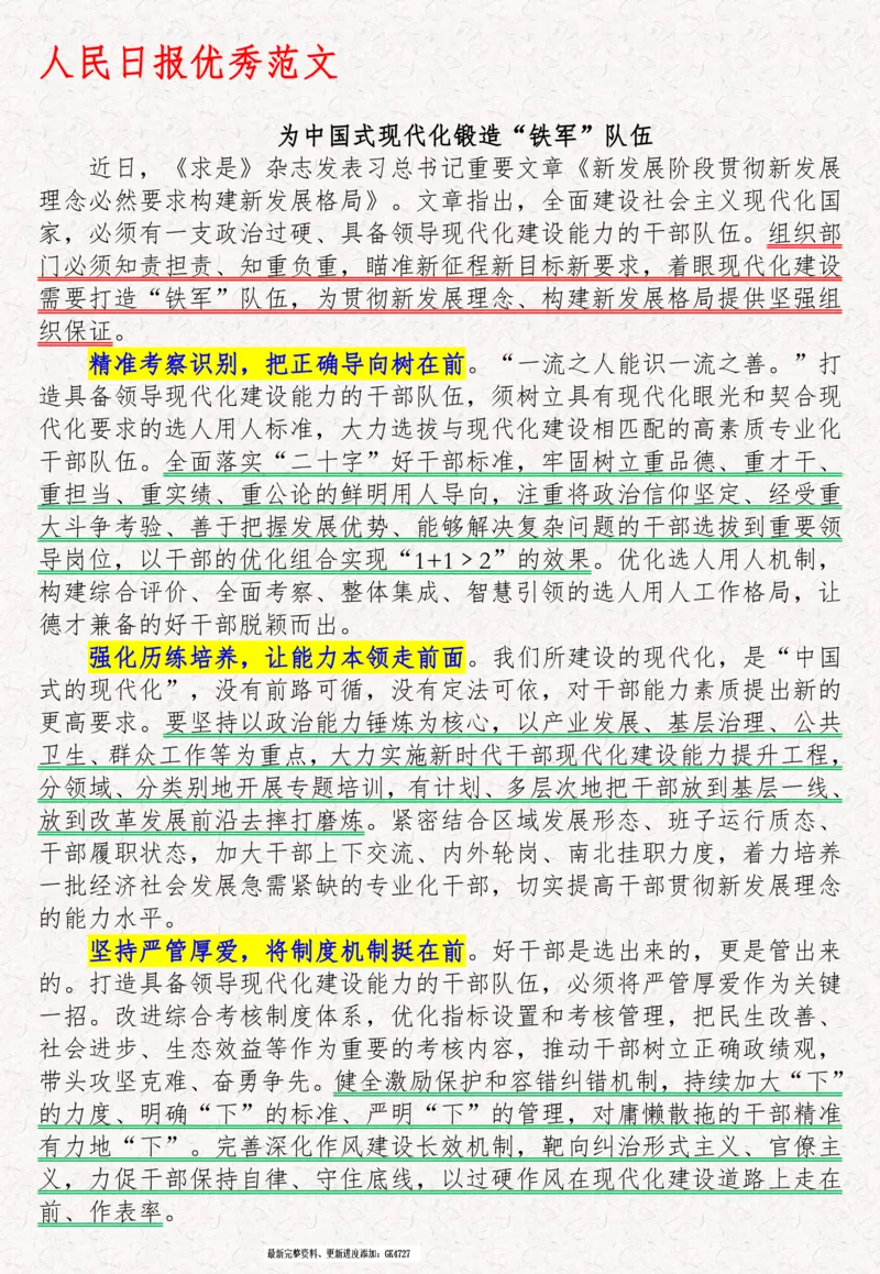 2025袁东国考申论范文100篇_26吉林考备考资料包_05申论资料包（人物素材申论模板等）_0422025年国考申论范文100篇