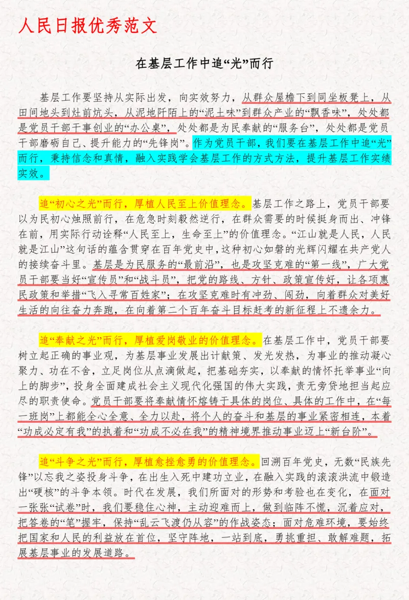 2025袁东国考申论范文100篇_26吉林考备考资料包_05申论资料包（人物素材申论模板等）_0422025年国考申论范文100篇