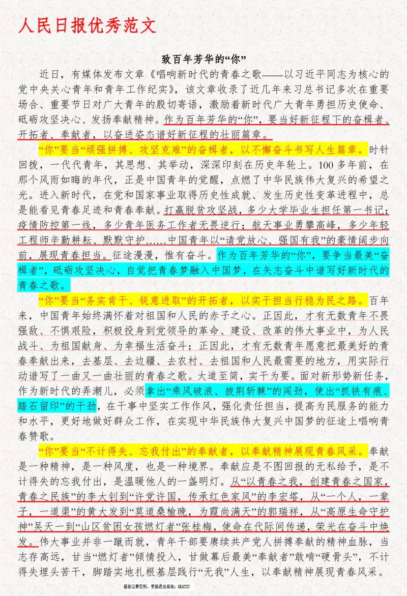 2025袁东国考申论范文100篇_26吉林考备考资料包_05申论资料包（人物素材申论模板等）_0422025年国考申论范文100篇