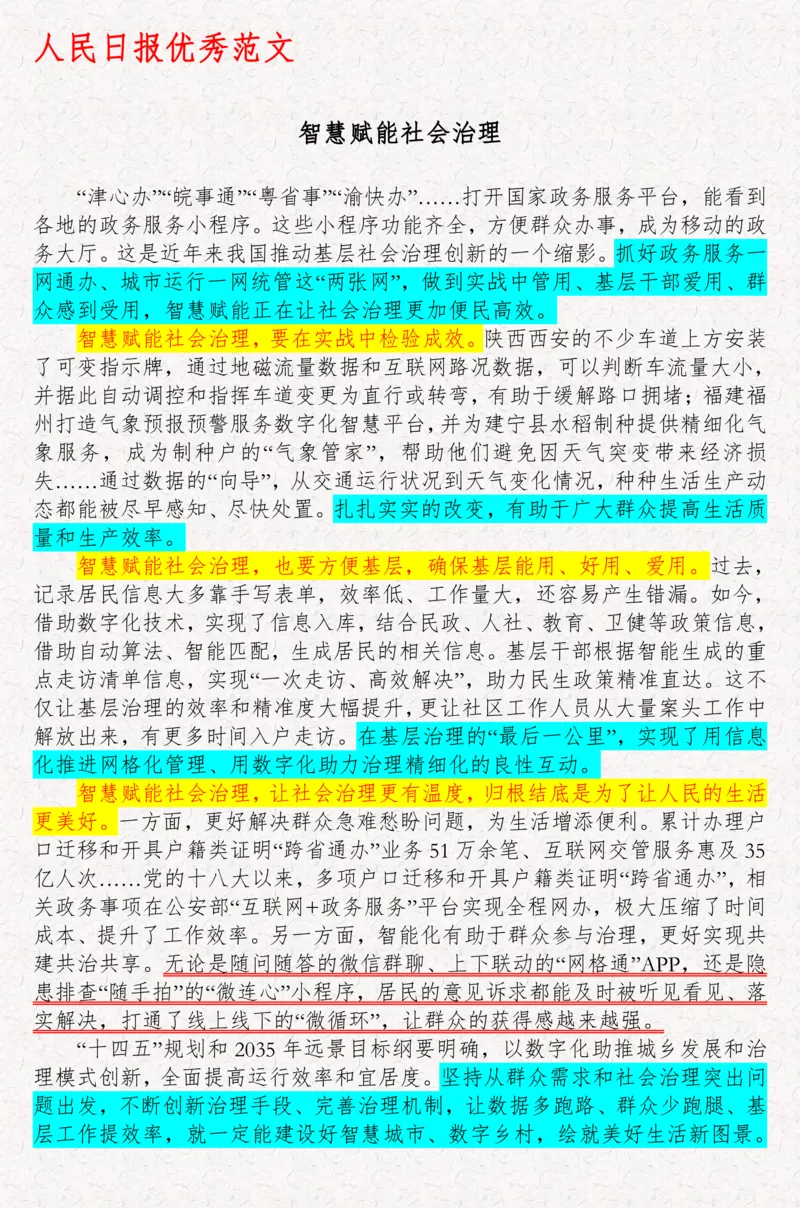 2025袁东国考申论范文100篇_26吉林考备考资料包_05申论资料包（人物素材申论模板等）_0422025年国考申论范文100篇