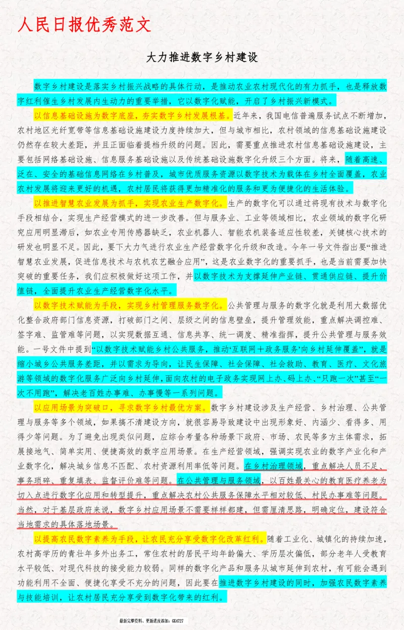 2025袁东国考申论范文100篇_26吉林考备考资料包_05申论资料包（人物素材申论模板等）_0422025年国考申论范文100篇