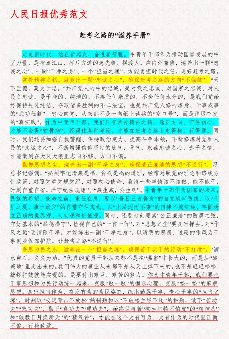 2025袁东国考申论范文100篇_26吉林考备考资料包_05申论资料包（人物素材申论模板等）_0422025年国考申论范文100篇
