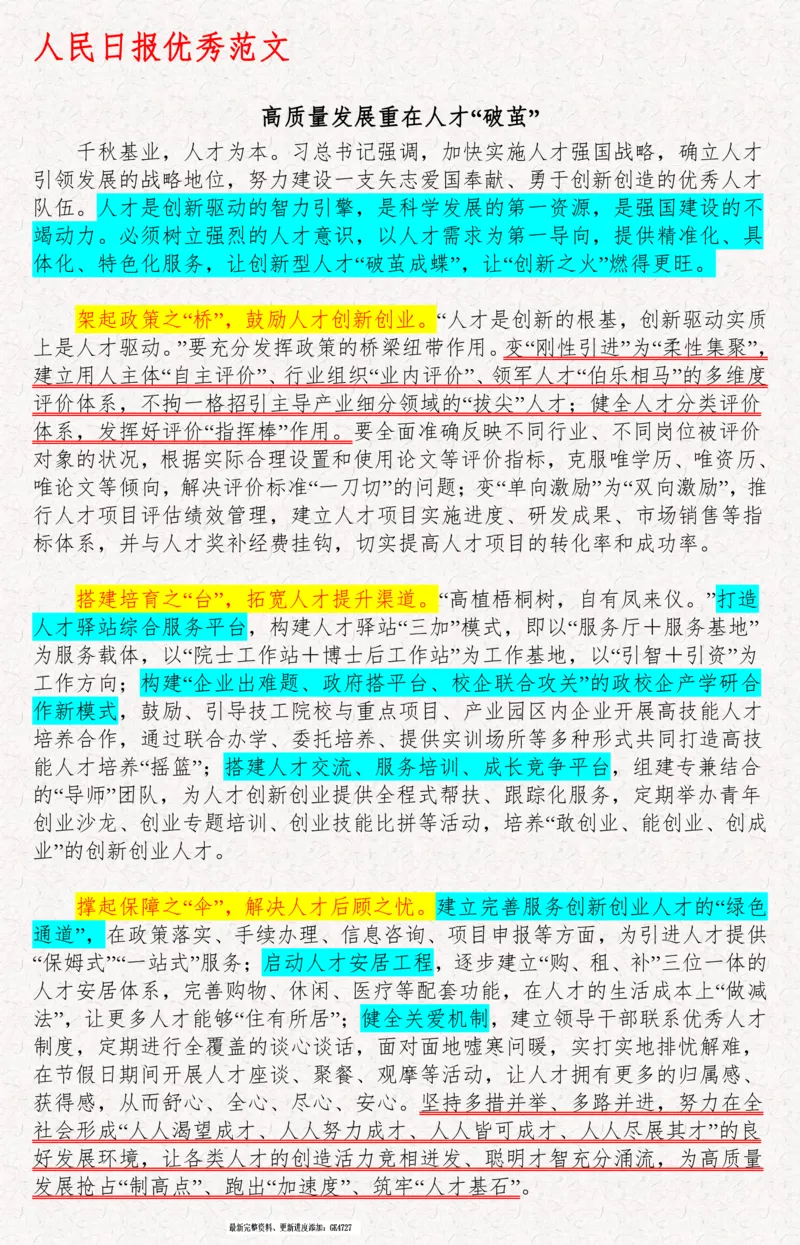 2025袁东国考申论范文100篇_26吉林考备考资料包_05申论资料包（人物素材申论模板等）_0422025年国考申论范文100篇