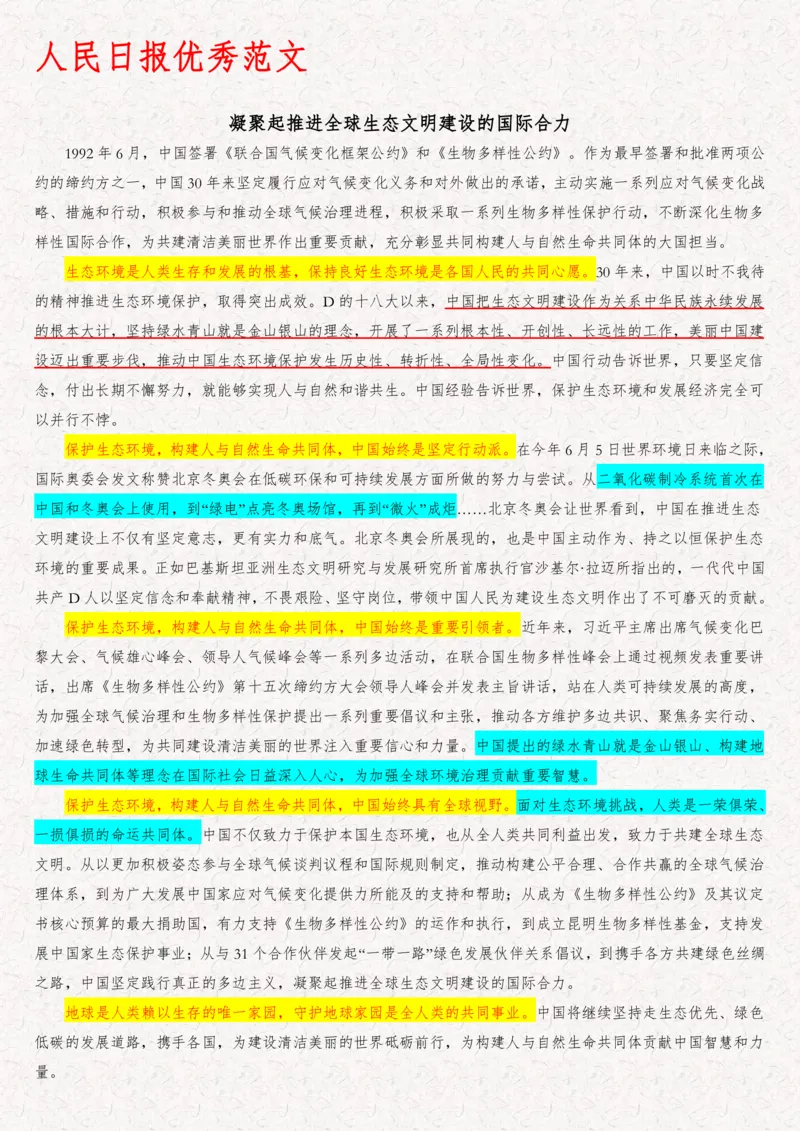 2025袁东国考申论范文100篇_26吉林考备考资料包_05申论资料包（人物素材申论模板等）_0422025年国考申论范文100篇