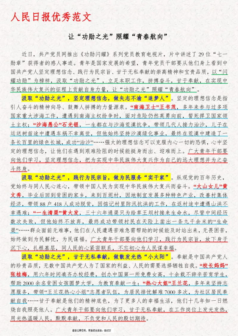 2025袁东国考申论范文100篇_26吉林考备考资料包_05申论资料包（人物素材申论模板等）_0422025年国考申论范文100篇