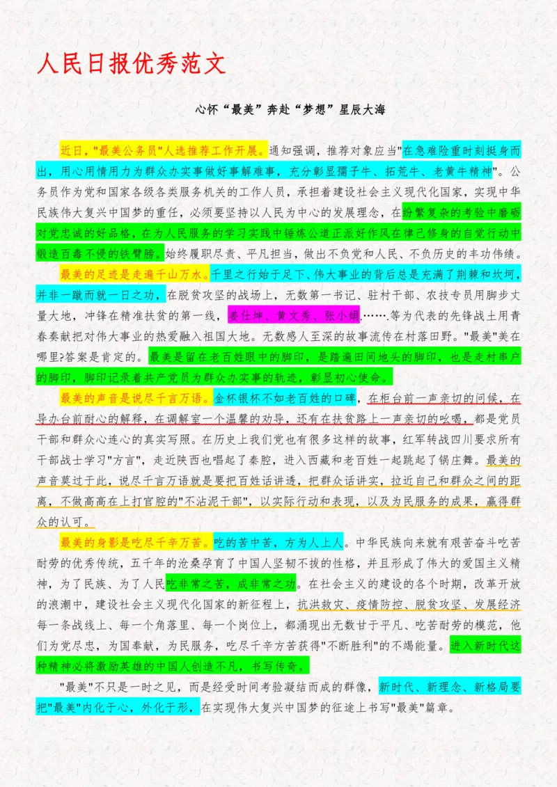 2025袁东国考申论范文100篇_26吉林考备考资料包_05申论资料包（人物素材申论模板等）_0422025年国考申论范文100篇