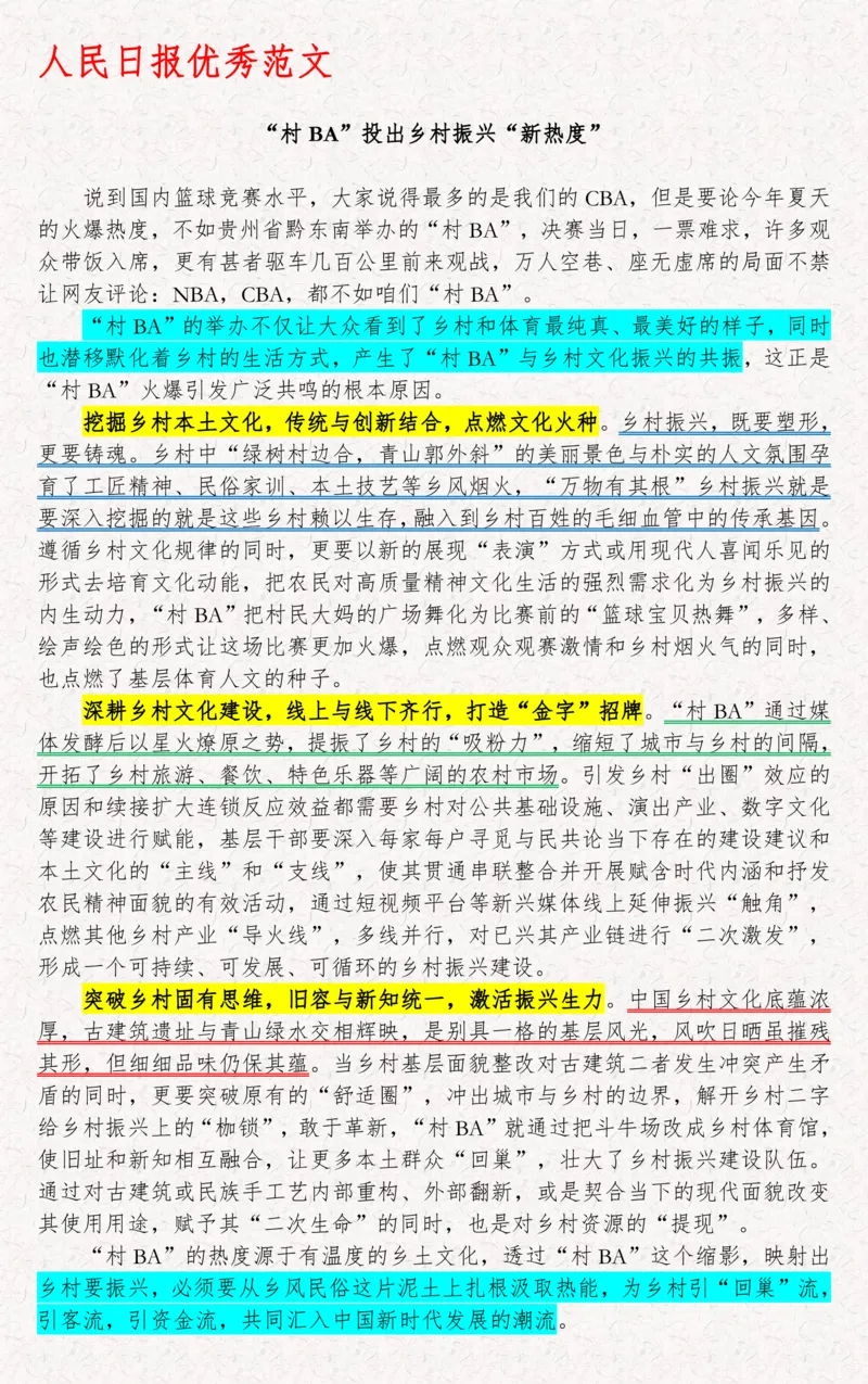 2025袁东国考申论范文100篇_26吉林考备考资料包_05申论资料包（人物素材申论模板等）_0422025年国考申论范文100篇