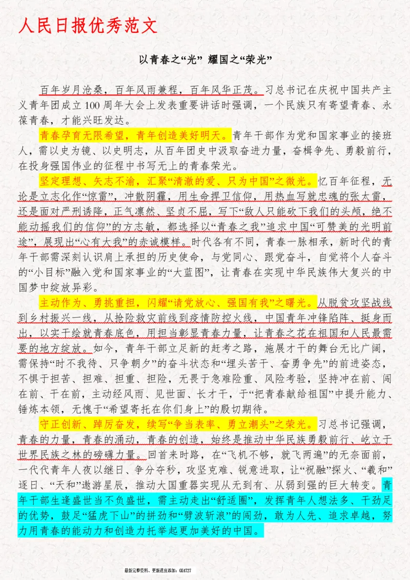 2025袁东国考申论范文100篇_26吉林考备考资料包_05申论资料包（人物素材申论模板等）_0422025年国考申论范文100篇