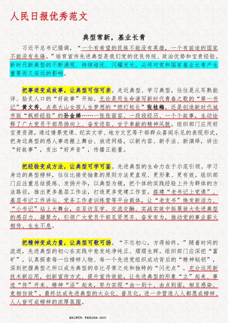 2025袁东国考申论范文100篇_26吉林考备考资料包_05申论资料包（人物素材申论模板等）_0422025年国考申论范文100篇