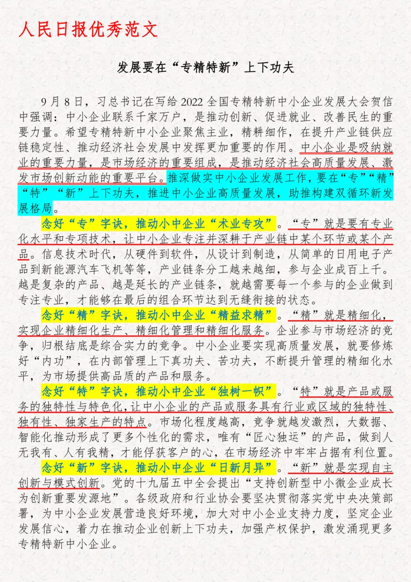 2025袁东国考申论范文100篇_26吉林考备考资料包_05申论资料包（人物素材申论模板等）_0422025年国考申论范文100篇