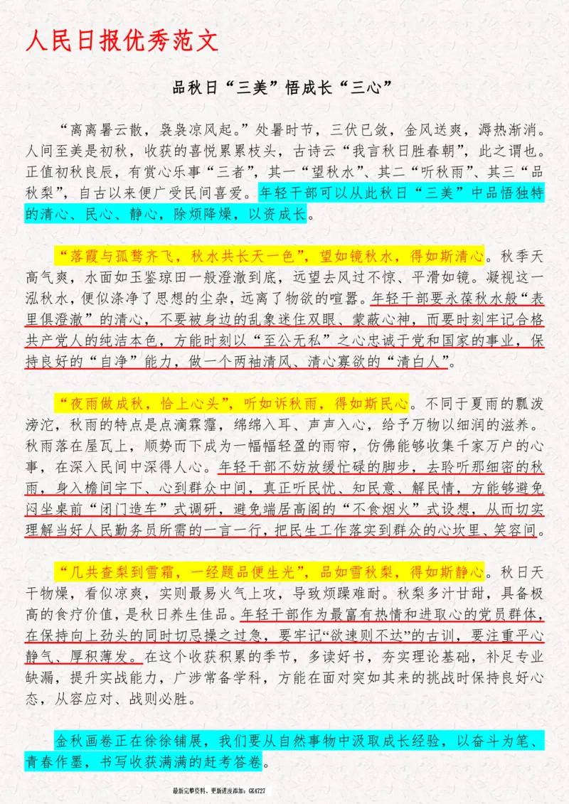 2025袁东国考申论范文100篇_26吉林考备考资料包_05申论资料包（人物素材申论模板等）_0422025年国考申论范文100篇