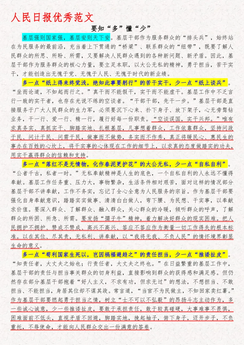 2025袁东国考申论范文100篇_26吉林考备考资料包_05申论资料包（人物素材申论模板等）_0422025年国考申论范文100篇