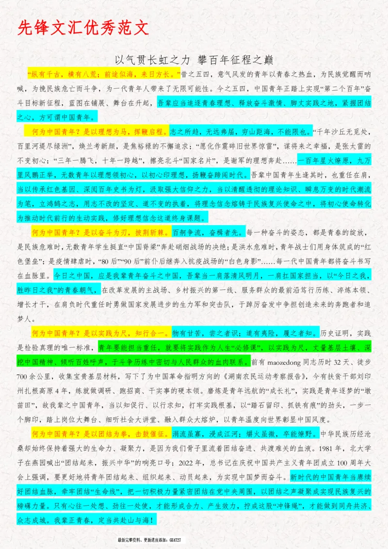 2025袁东国考申论范文100篇_26吉林考备考资料包_05申论资料包（人物素材申论模板等）_0422025年国考申论范文100篇