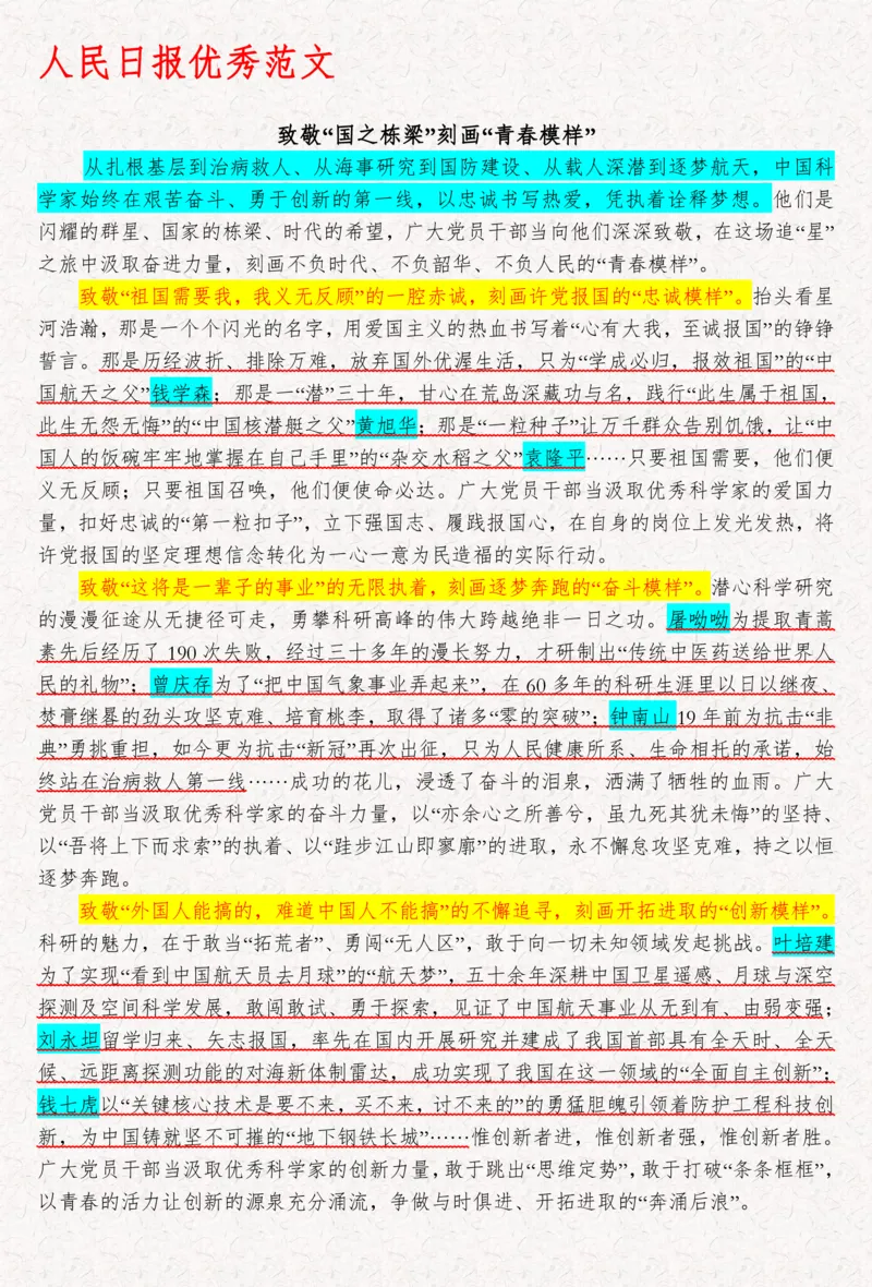 2025袁东国考申论范文100篇_26吉林考备考资料包_05申论资料包（人物素材申论模板等）_0422025年国考申论范文100篇