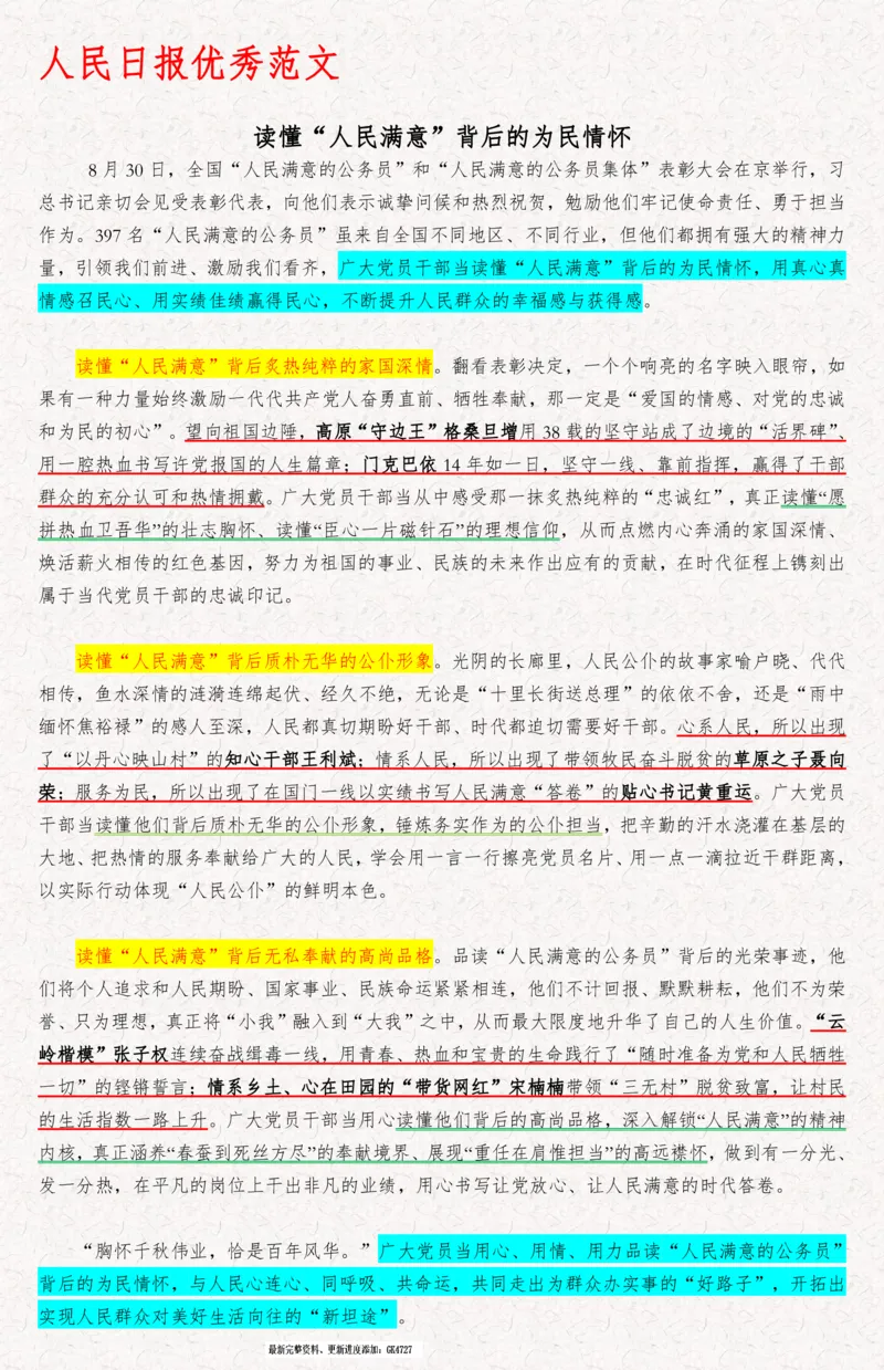 2025袁东国考申论范文100篇_26吉林考备考资料包_05申论资料包（人物素材申论模板等）_0422025年国考申论范文100篇