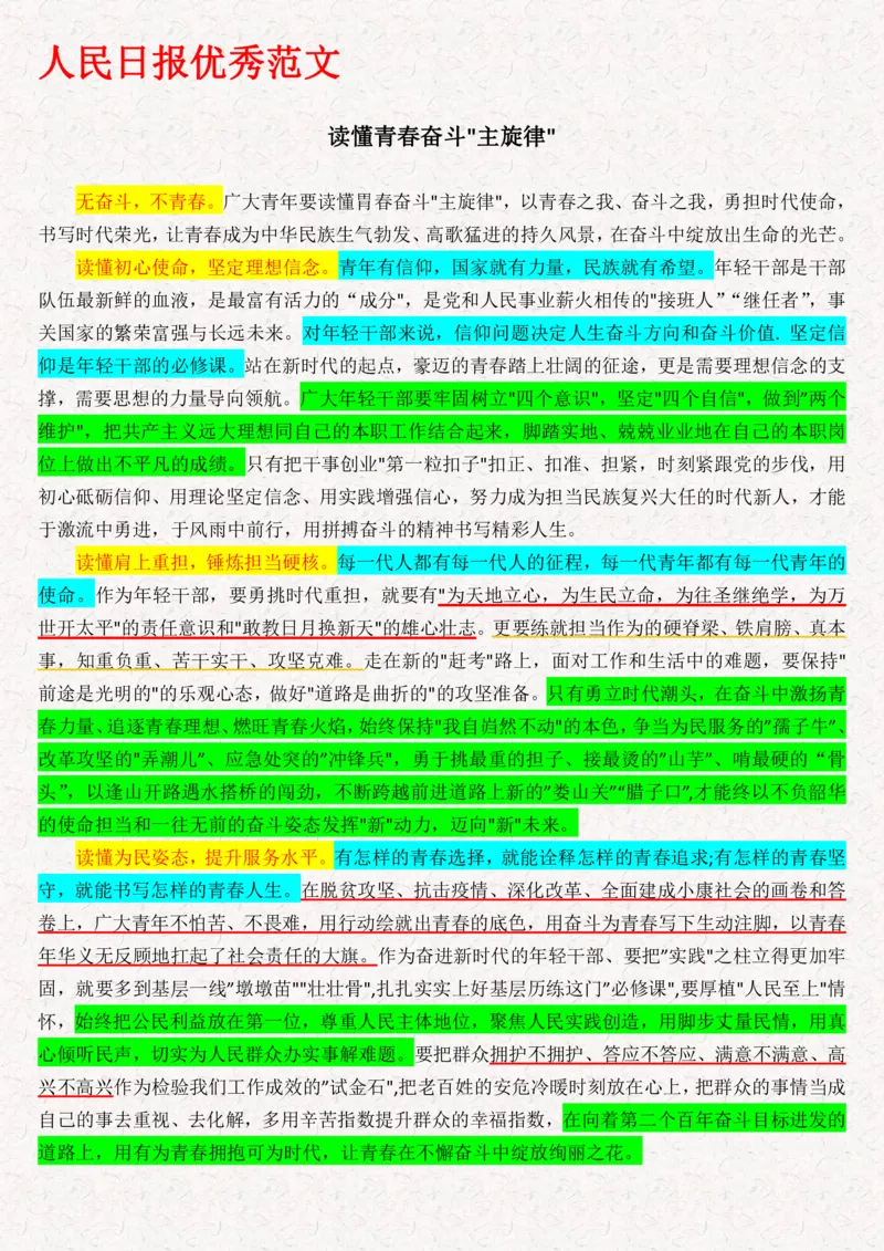 2025袁东国考申论范文100篇_26吉林考备考资料包_05申论资料包（人物素材申论模板等）_0422025年国考申论范文100篇