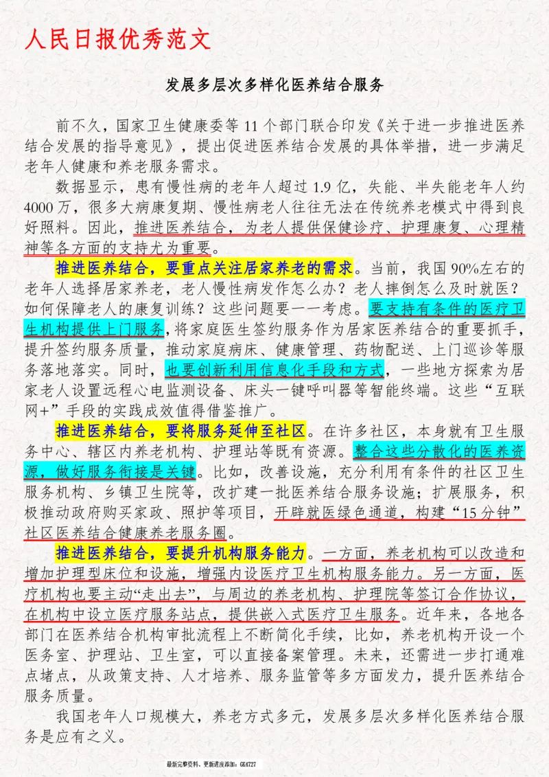 2025袁东国考申论范文100篇_26吉林考备考资料包_05申论资料包（人物素材申论模板等）_0422025年国考申论范文100篇