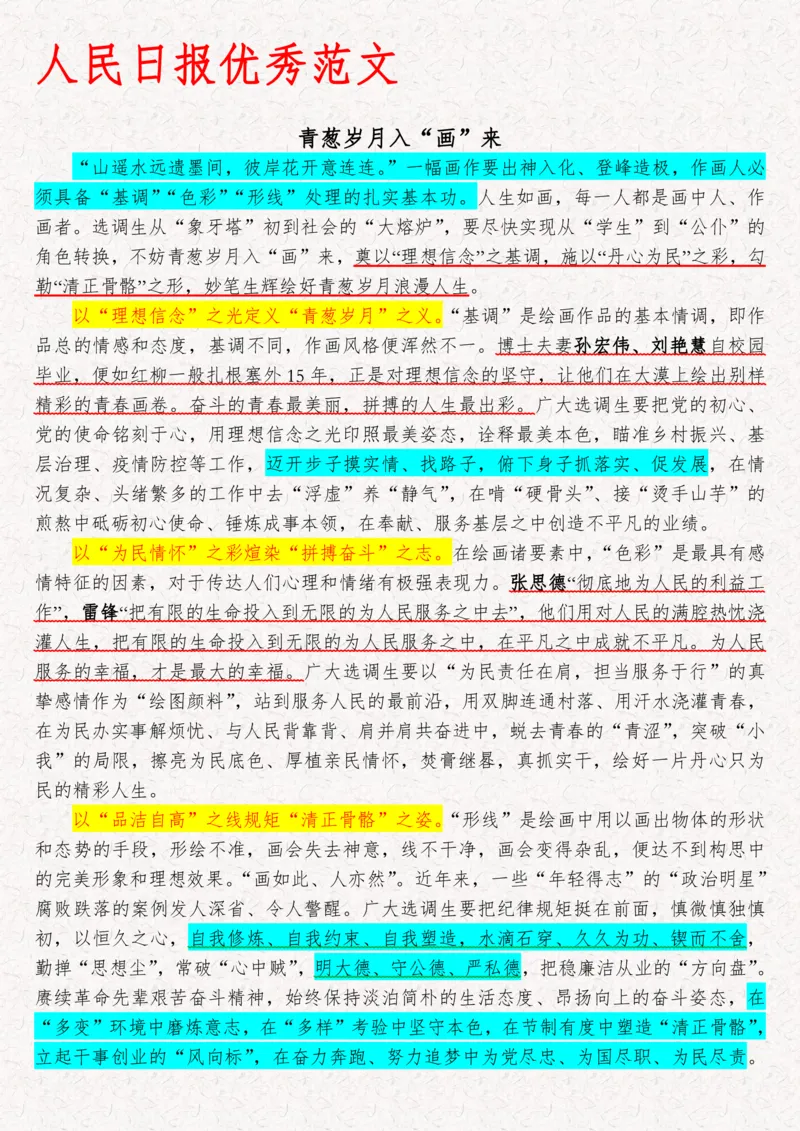 2025袁东国考申论范文100篇_26吉林考备考资料包_05申论资料包（人物素材申论模板等）_0422025年国考申论范文100篇