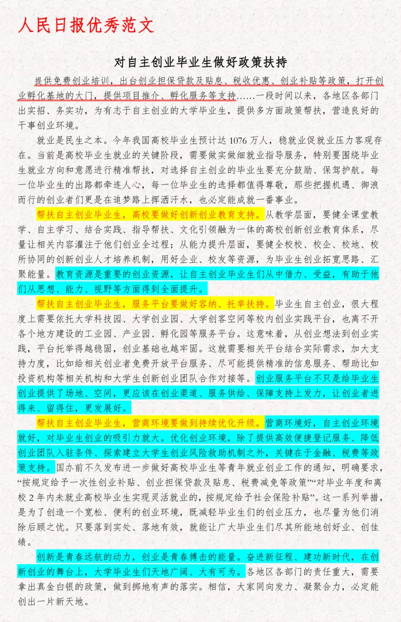 2025袁东国考申论范文100篇_26吉林考备考资料包_05申论资料包（人物素材申论模板等）_0422025年国考申论范文100篇
