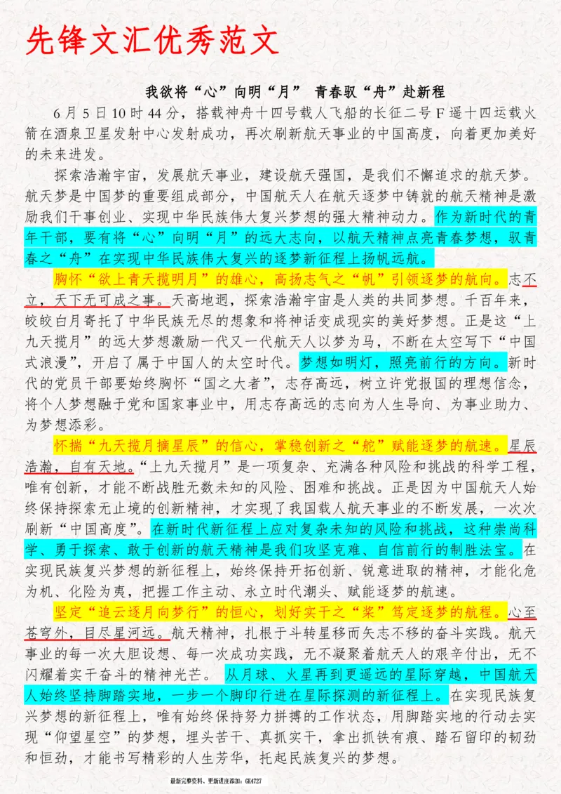 2025袁东国考申论范文100篇_26吉林考备考资料包_05申论资料包（人物素材申论模板等）_0422025年国考申论范文100篇