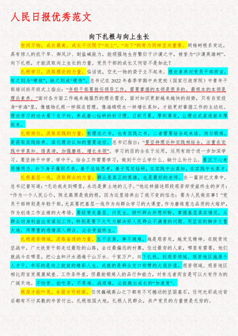 2025袁东国考申论范文100篇_26吉林考备考资料包_05申论资料包（人物素材申论模板等）_0422025年国考申论范文100篇