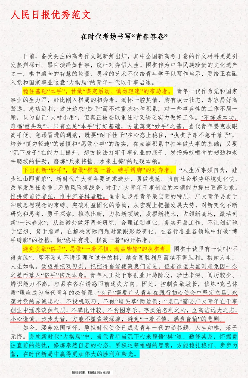 2025袁东国考申论范文100篇_26吉林考备考资料包_05申论资料包（人物素材申论模板等）_0422025年国考申论范文100篇