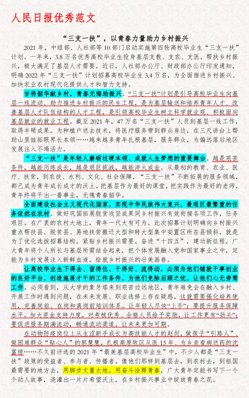 2025袁东国考申论范文100篇_26吉林考备考资料包_05申论资料包（人物素材申论模板等）_0422025年国考申论范文100篇