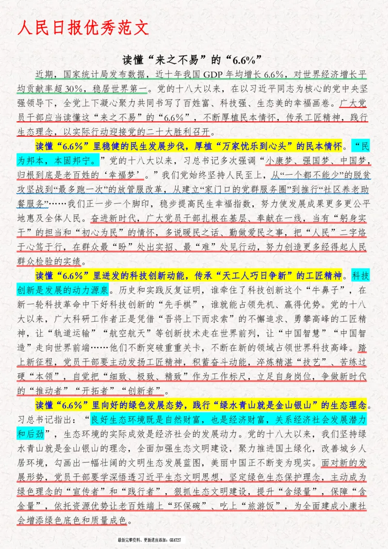 2025袁东国考申论范文100篇_26吉林考备考资料包_05申论资料包（人物素材申论模板等）_0422025年国考申论范文100篇