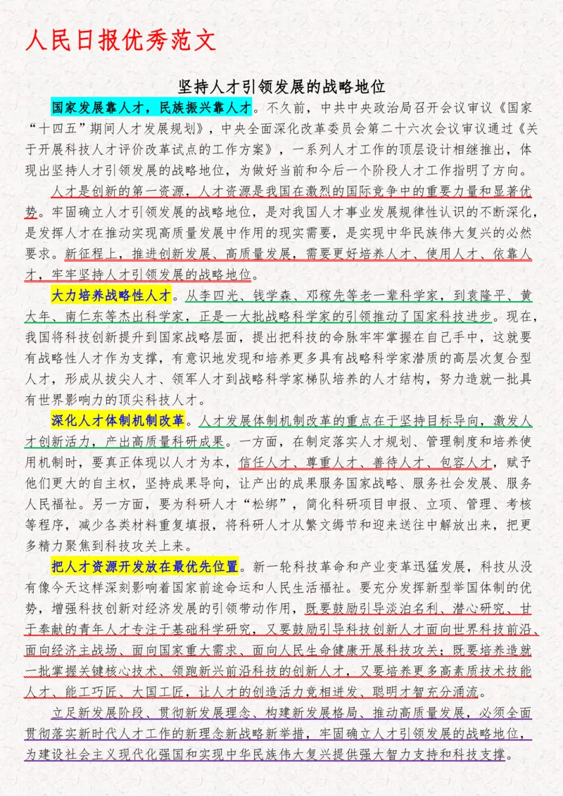 2025袁东国考申论范文100篇_26吉林考备考资料包_05申论资料包（人物素材申论模板等）_0422025年国考申论范文100篇