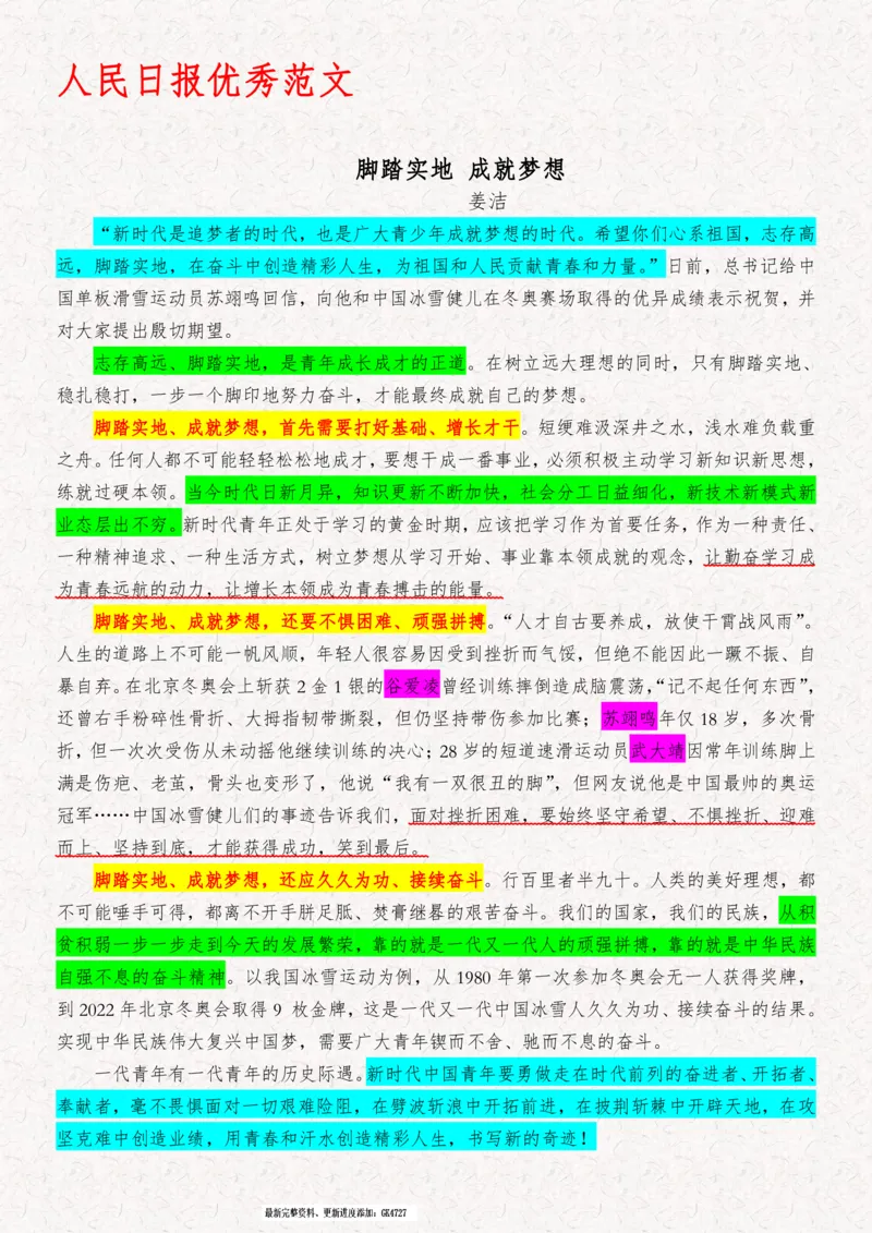 2025袁东国考申论范文100篇_26吉林考备考资料包_05申论资料包（人物素材申论模板等）_0422025年国考申论范文100篇