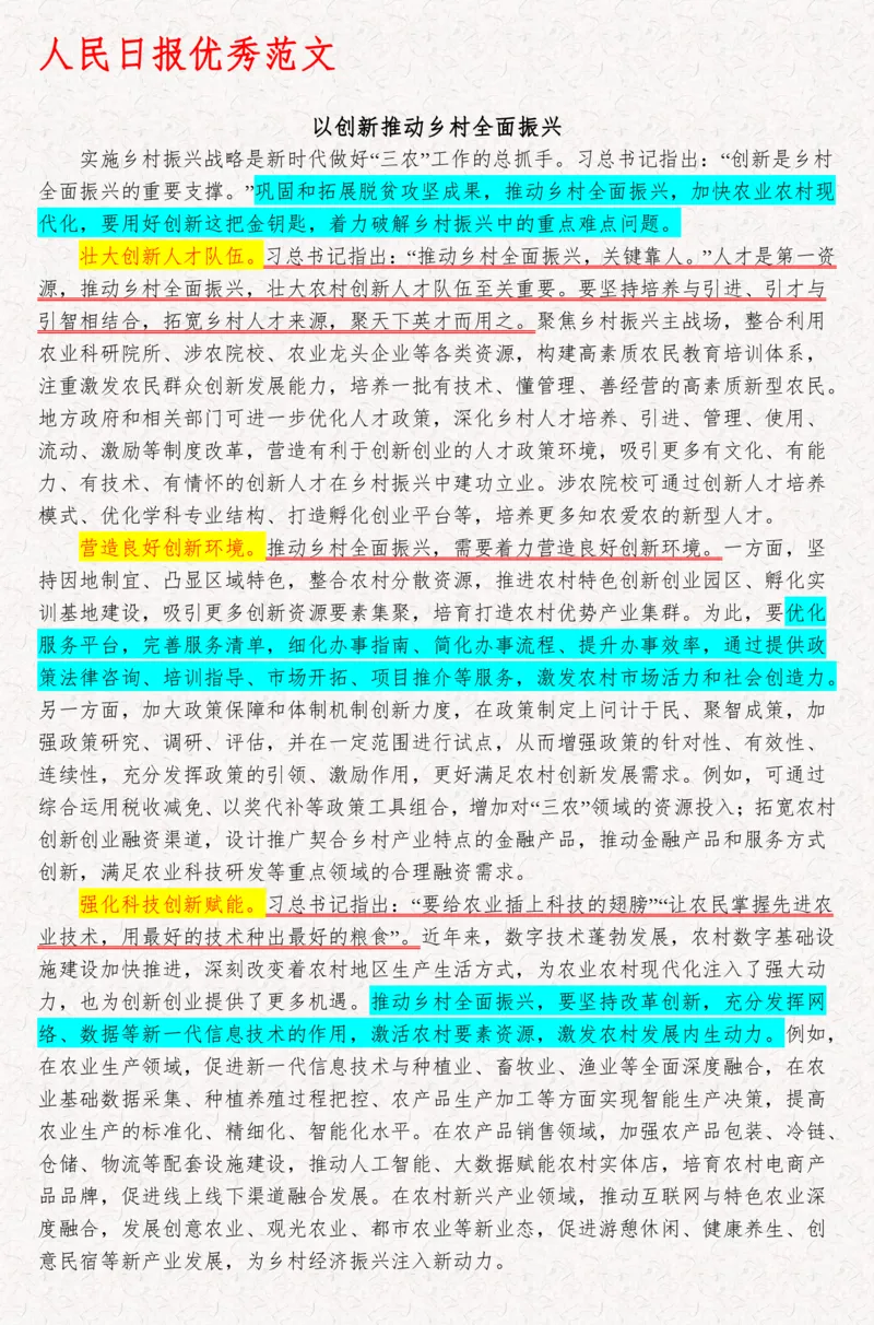 2025袁东国考申论范文100篇_26吉林考备考资料包_05申论资料包（人物素材申论模板等）_0422025年国考申论范文100篇