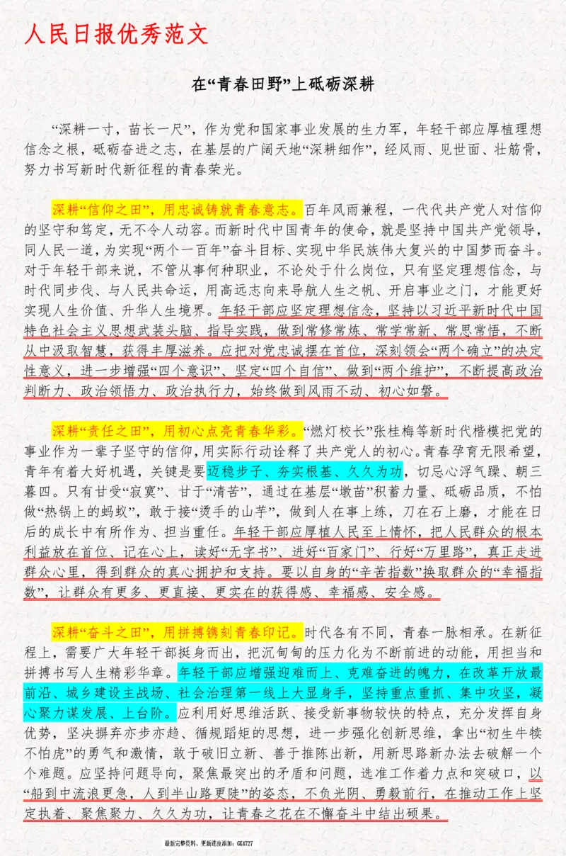 2025袁东国考申论范文100篇_26吉林考备考资料包_05申论资料包（人物素材申论模板等）_0422025年国考申论范文100篇