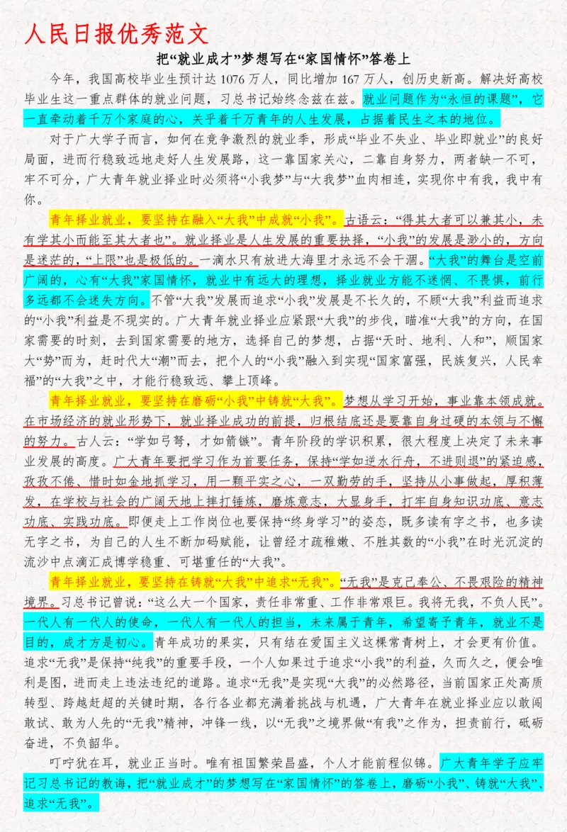 2025袁东国考申论范文100篇_26吉林考备考资料包_05申论资料包（人物素材申论模板等）_0422025年国考申论范文100篇