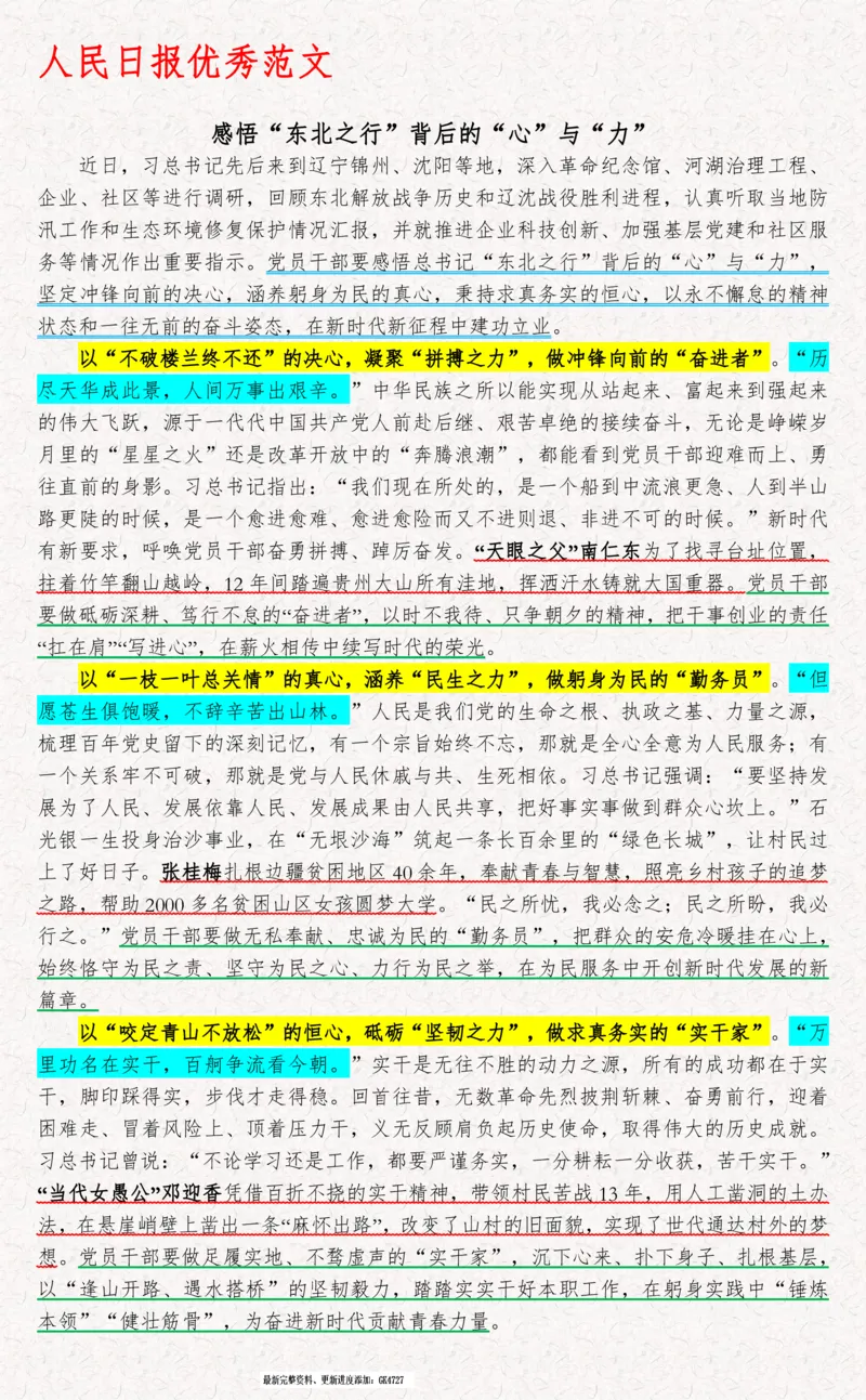 2025袁东国考申论范文100篇_26吉林考备考资料包_05申论资料包（人物素材申论模板等）_0422025年国考申论范文100篇